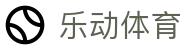 乐动体育 - 官方网站首页 - 中文官网